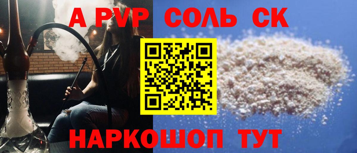 A-PVP мука Луховицы