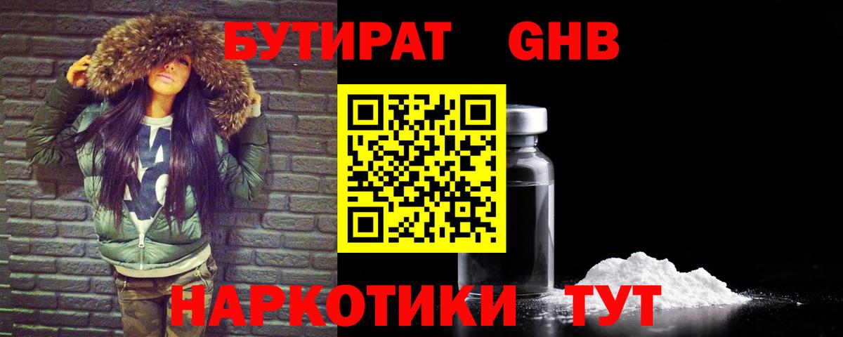Бутират вода Луховицы