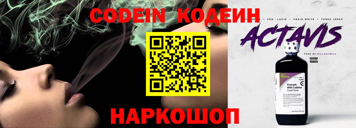 Codein Purple Drank Луховицы